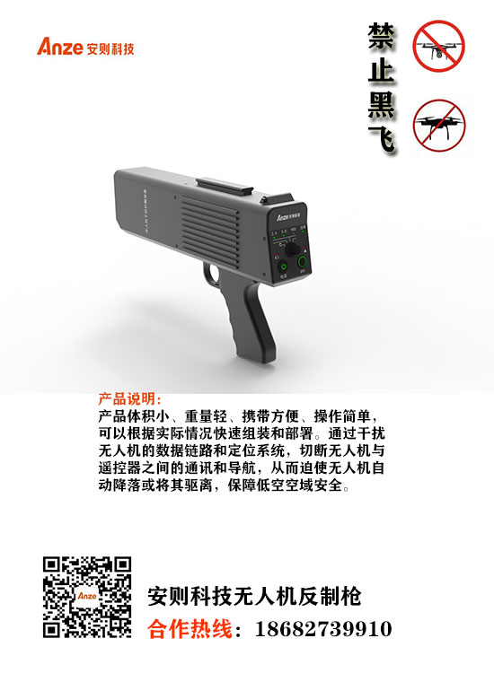 無人機(jī)反制槍